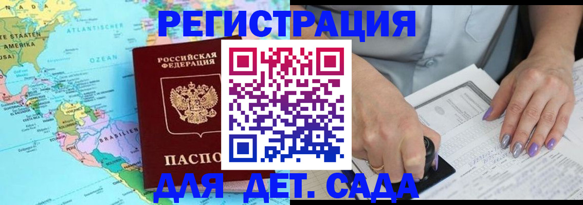 временная регистрация недорого в Нововоронеже